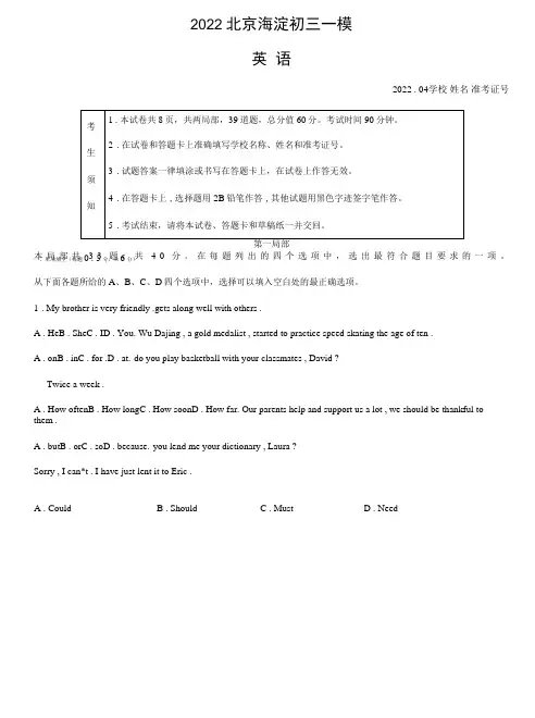 2022北京海淀初三一模英语(教师版)