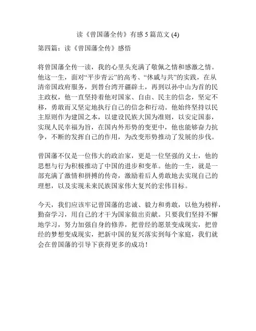 读《曾国藩全传》有感5篇范文 (4)