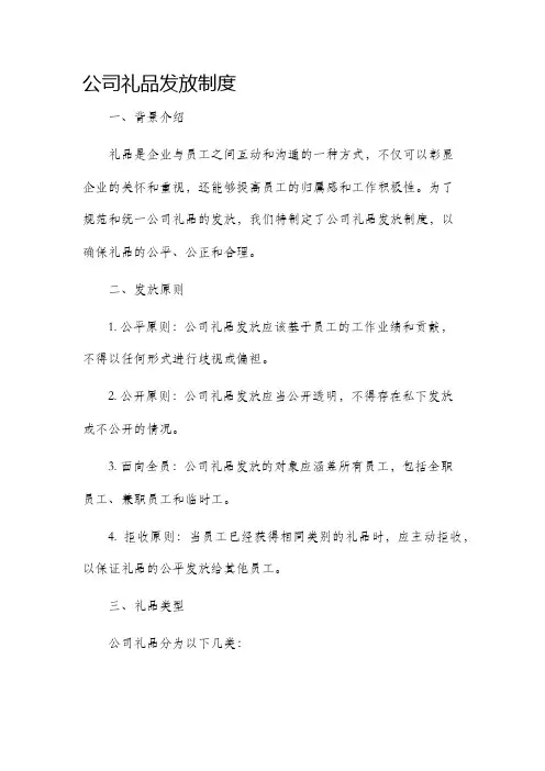 公司礼品发放制度