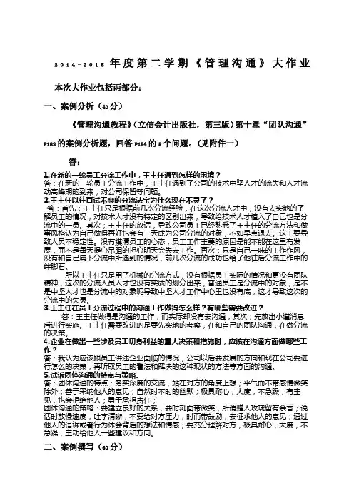 华南理工大学网络教育平台《管理沟通》大作业