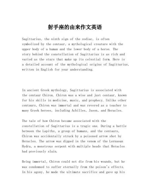 射手座的由来作文英语