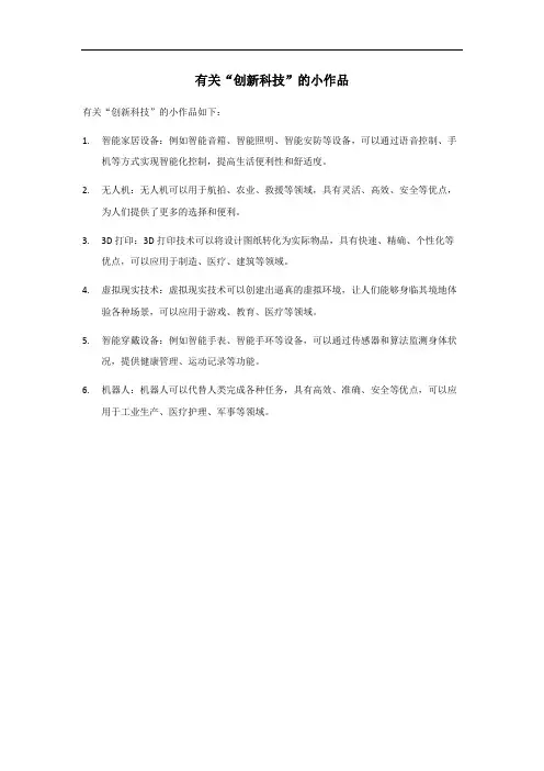创新科技小作品
