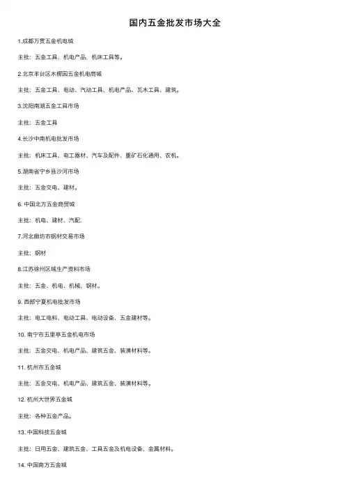 国内五金批发市场大全
