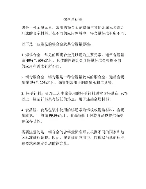 锡含量标准