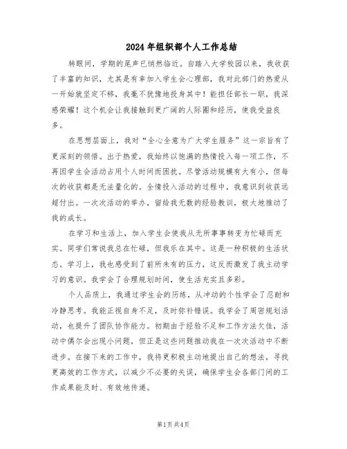 2024年组织部个人工作总结（3篇）