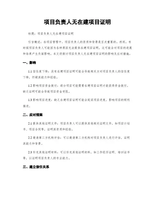 项目负责人无在建项目证明
