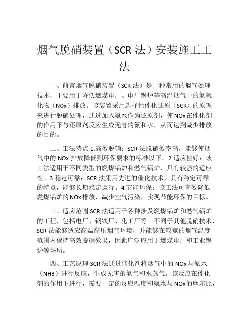 烟气脱硝装置(SCR法)安装施工工法(2)
