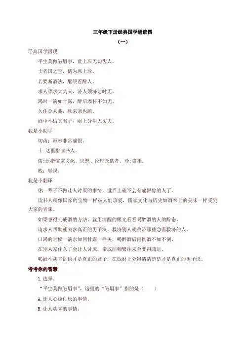 2020年新版人教部编版三年级语文下册经典国学诵读04练习《增广贤文》及答案