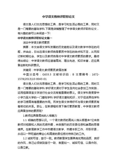 中学语文教师评职称论文