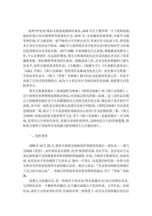 柴可夫斯基