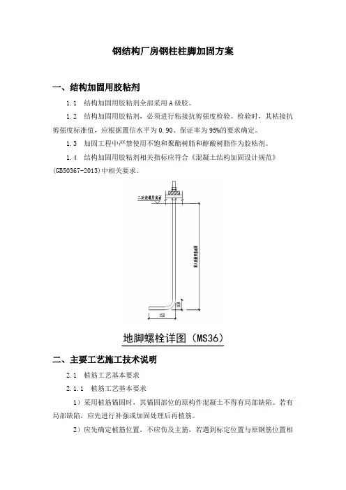 钢结构厂房钢柱柱脚加固方案
