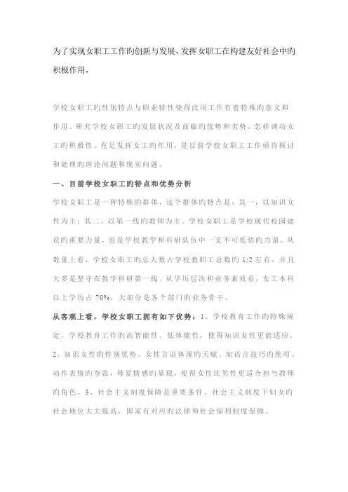 女职工工作调研报告