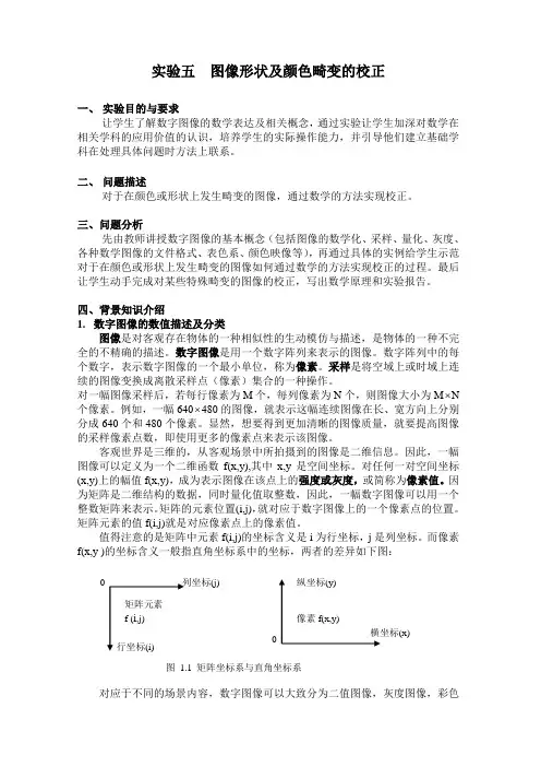 6-图像畸变校正