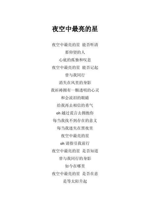 张杰《夜空中最亮的星》歌词(专辑：我是歌手第二季 第八期)
