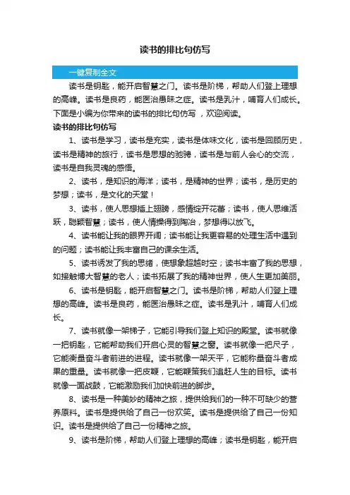 读书的排比句仿写