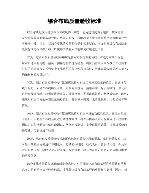 综合布线质量验收标准