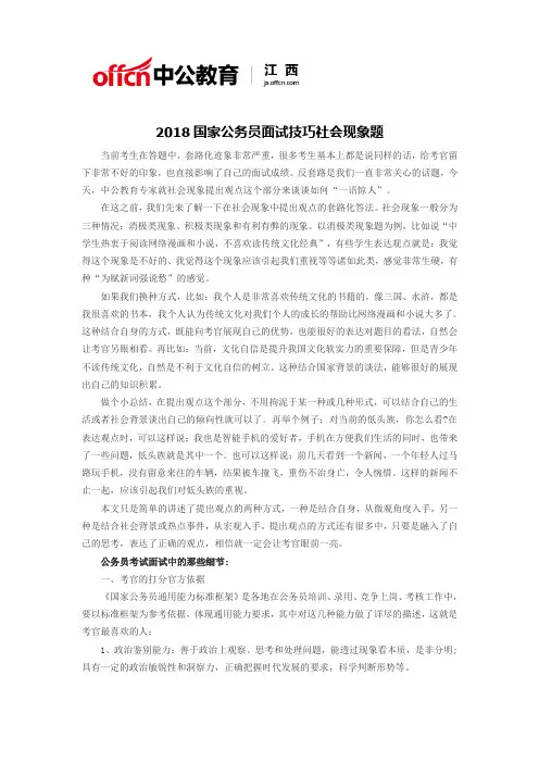 2018国家公务员面试技巧社会现象题