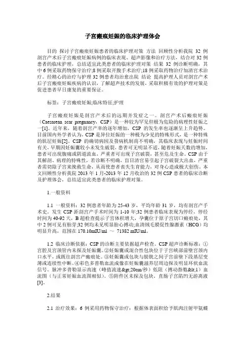子宫瘢痕妊娠的临床护理体会_0