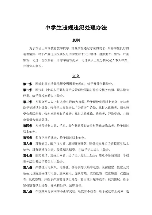 中学生违规违纪处理办法