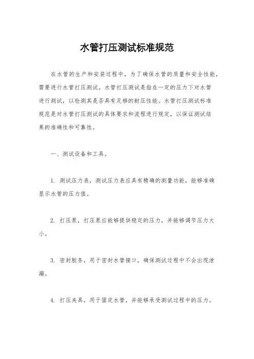 水管打压测试标准规范