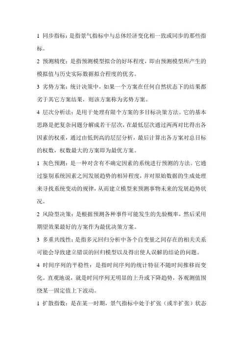 市场预测与决策名词解释