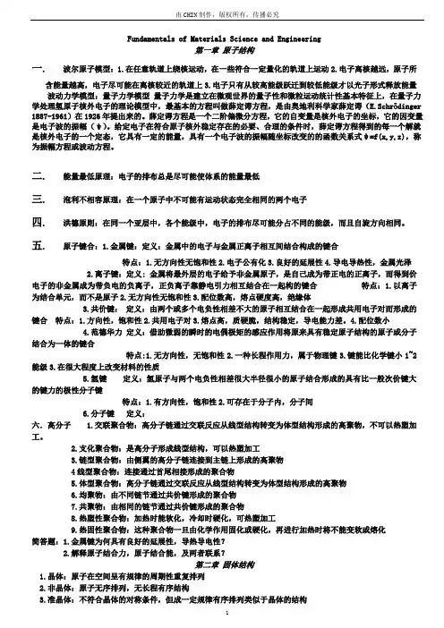 Fundamentals of Materials Science and Engineering(上海交大最新版)