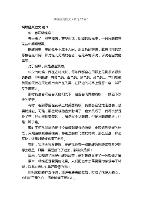 蝴蝶经典散文（精选25篇）