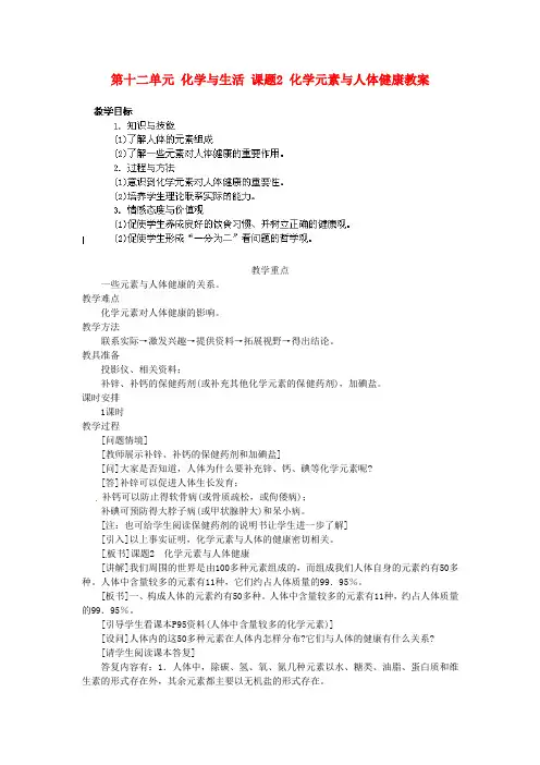 (新)人教版化学《化学元素与人体健康》word(公开课)教案 (8)