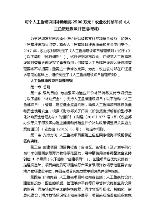 每个人工鱼礁项目补助最高2500万元！农业农村部印发《人工鱼礁建设项目管理细则》