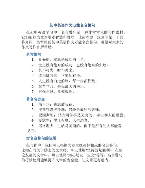初中英语作文万能名言警句