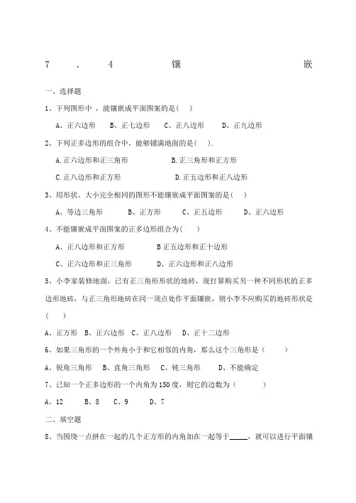 镶嵌练习题