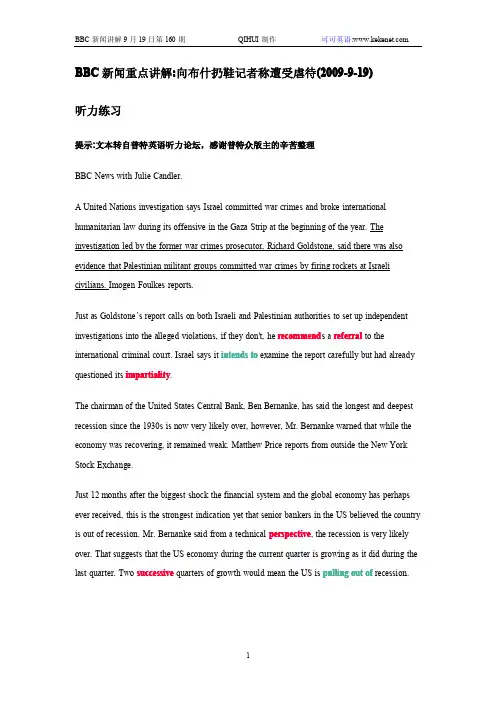 BBC新闻重点讲解9月19日第160期
