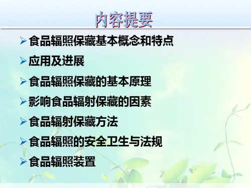 第7章食品辐照保藏共63页PPT资料