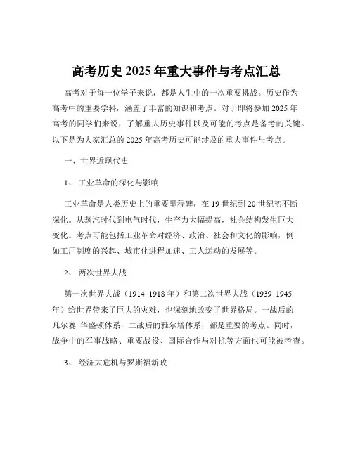 高考历史2025年重大事件与考点汇总