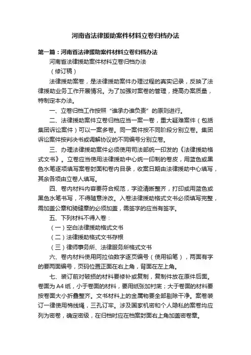 河南省法律援助案件材料立卷归档办法