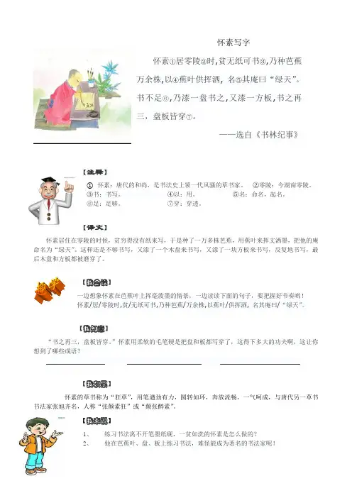 怀素写字