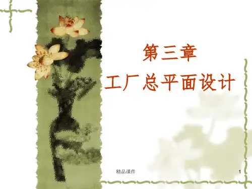 发酵工厂总平面ppt课件