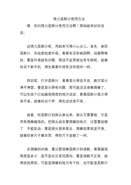 强力高斯计使用方法