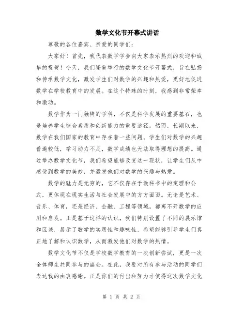 数学文化节开幕式讲话
