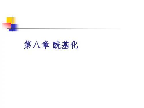 08 第八章 酰基化