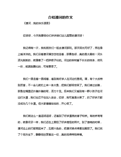 介绍濠河的作文