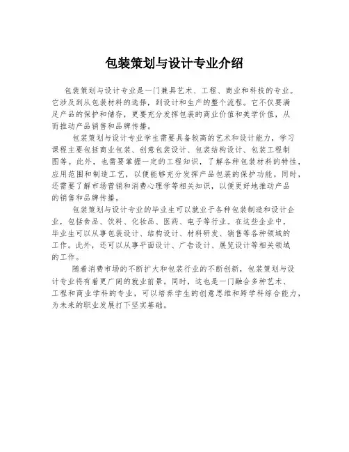 包装策划与设计专业介绍