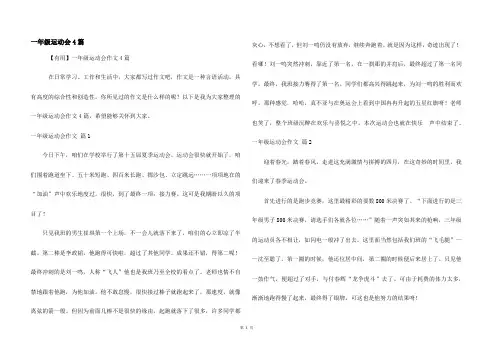 一年级运动会4篇
