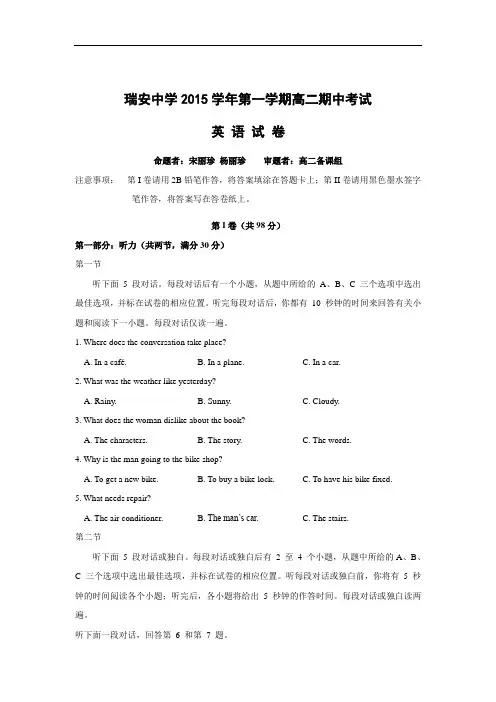 高二英语上学期期中卷瑞安中学2015-2016学年高二上学期期中考试英语试题含答案