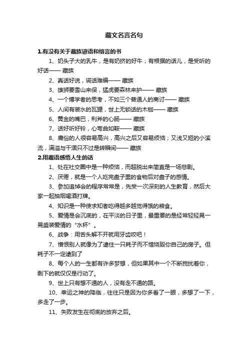 藏文名言名句