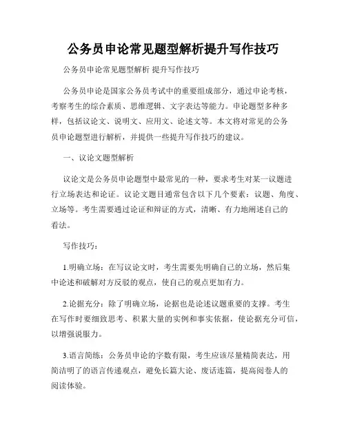 公务员申论常见题型解析提升写作技巧