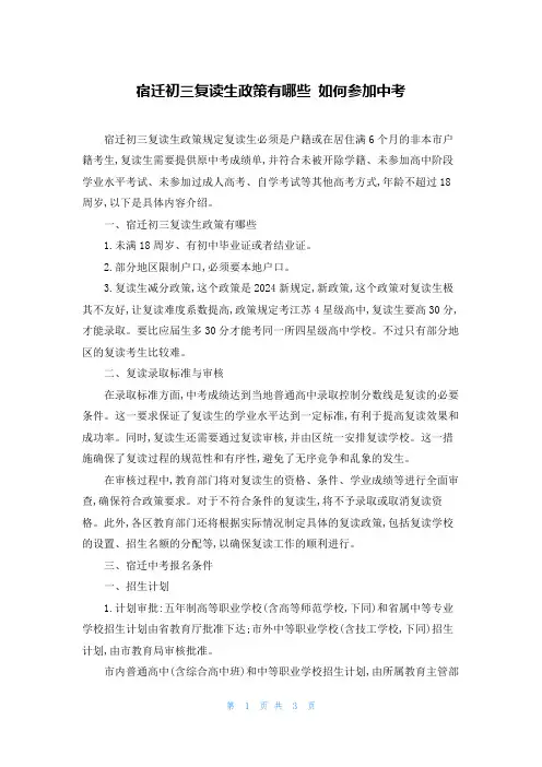 宿迁初三复读生政策有哪些 如何参加中考