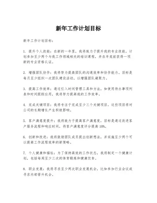 新年工作计划目标