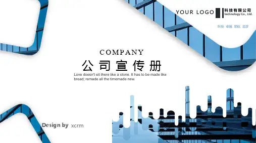 公司宣传介绍画册ppt模板