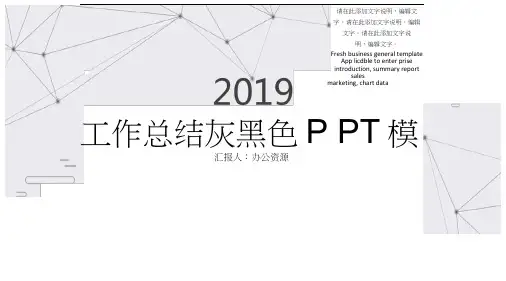 简约商务工作总结工作汇报灰黑色PPT模版